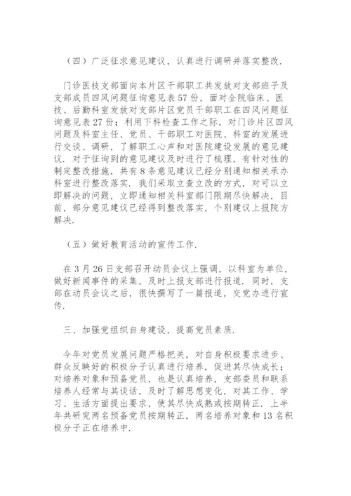 2022医院党建上半年工作总结三篇.docx