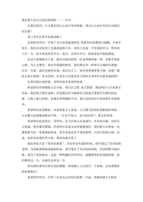初三学生代表毕业演讲稿.docx