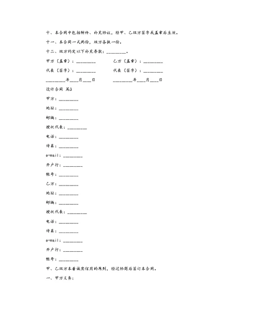 【推荐】设计合同模板锦集六篇