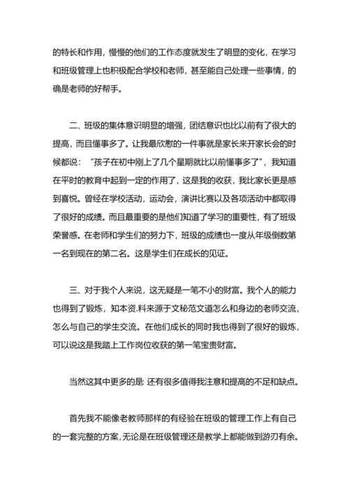 有关班主任方面的年度工作总结.docx