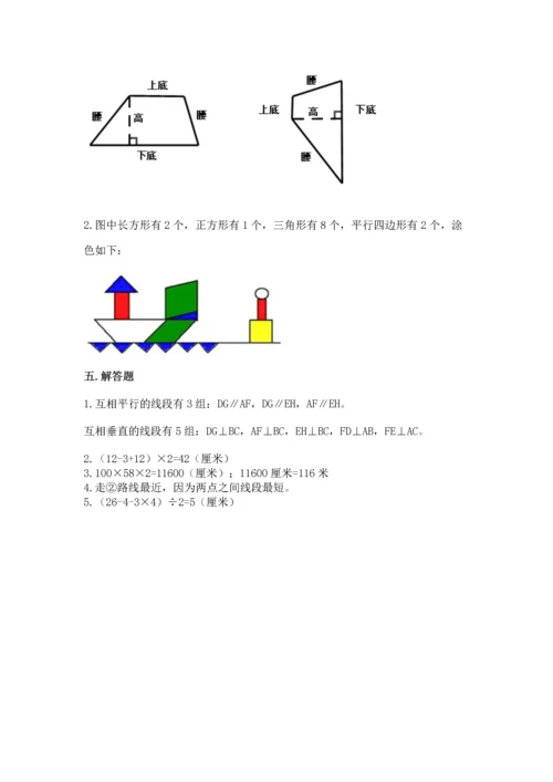 北京版四年级下册数学第三单元 平行与相交 测试卷含答案（考试直接用）.docx