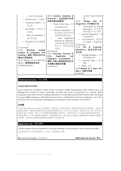 战略合资与整合实务：协同效应-交易架构和并购后管理.docx