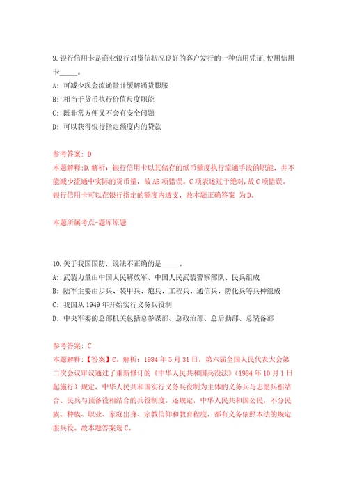 广西北海市银海区机关后勤服务中心招考聘用模拟训练卷（第9卷）