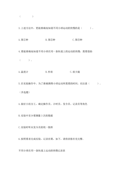 教科版科学三年级下册第一单元《 物体的运动》测试卷精品【考点梳理】.docx