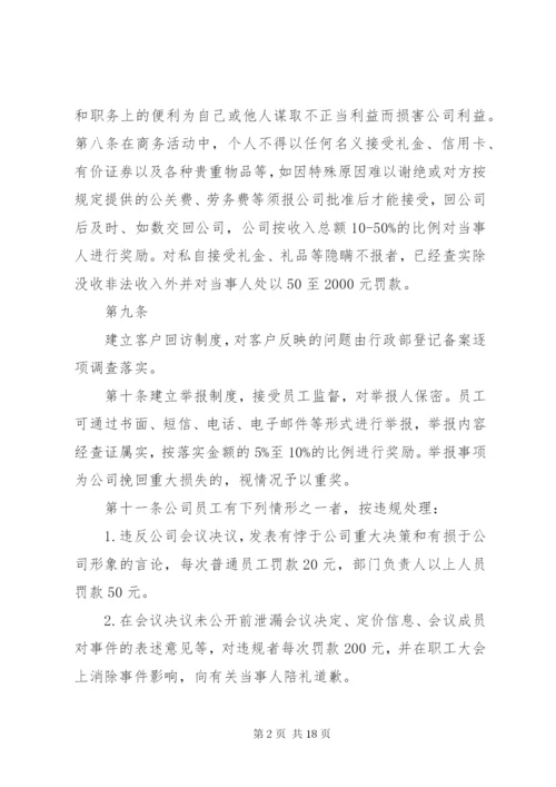 廉政建设管理制度[推荐5篇].docx