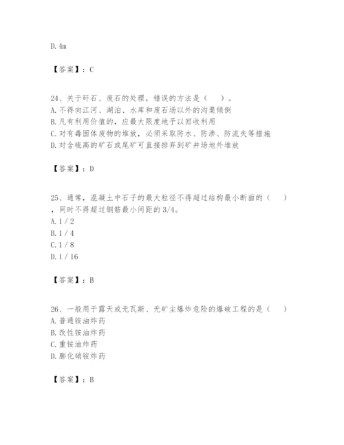 2024年一级建造师之一建矿业工程实务题库含答案【基础题】.docx