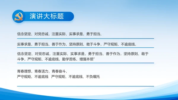 蓝色党建党支部述职报告动态PPT