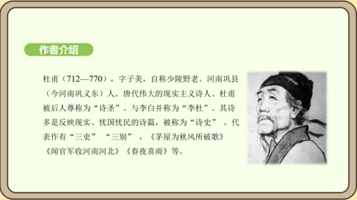 七年级语文上册第三单元课外古诗词诵读（一）-江南逢李龟年 课件（27张PPT)