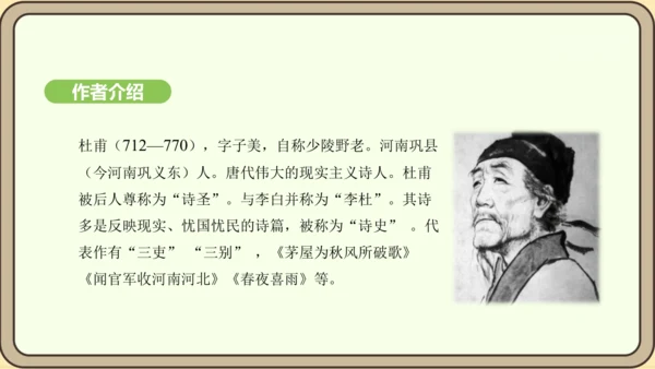 七年级语文上册第三单元课外古诗词诵读（一）-江南逢李龟年 课件（27张PPT)