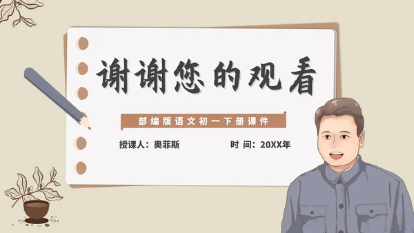 灰色插画风语文初一下册课件邓稼先人物教学PPT模板