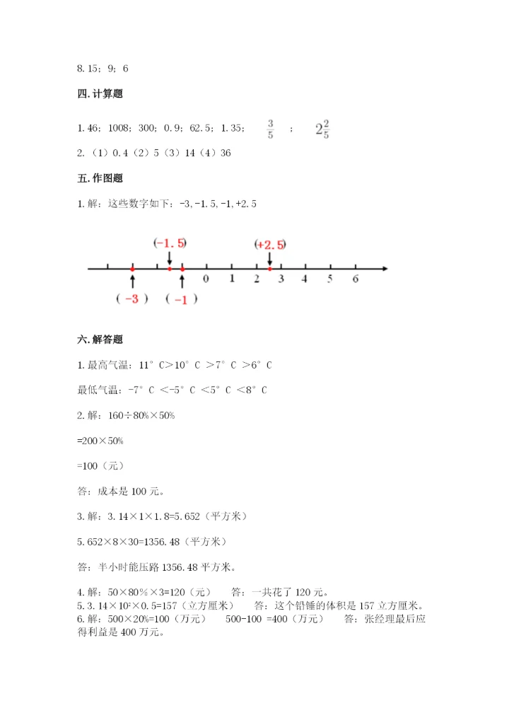 小升初六年级期末试卷带答案（培优b卷）.docx