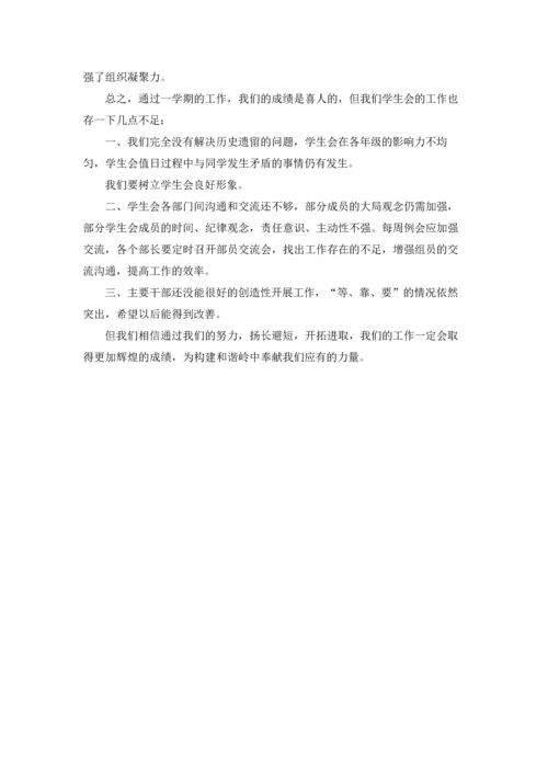 初中学生会个人工作总结.docx