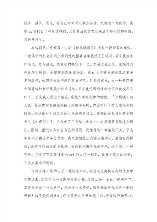 新闻系专业电视台毕业实习汇报范文