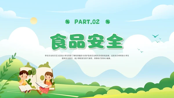 绿色插画风小学生校园安全主题班会