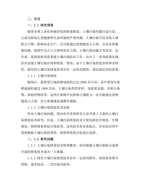 土壤污染修复技术的比较研究