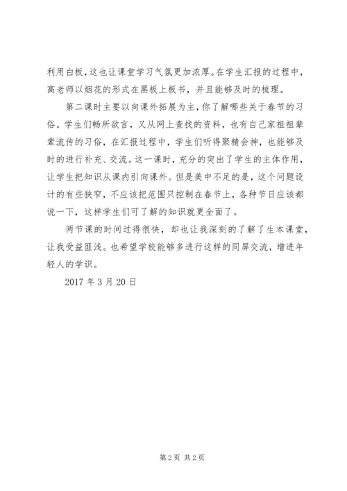 互动交流学习心得.docx