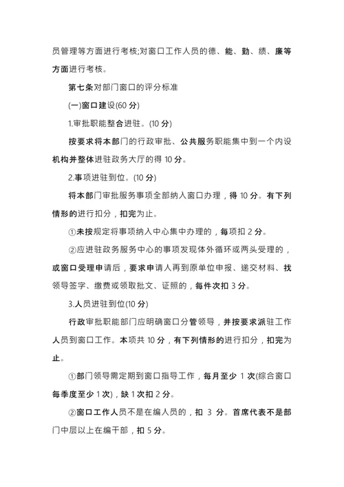 部门绩效考核细则