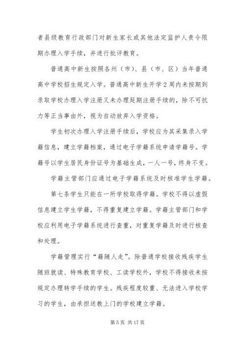 云南中小学学籍管理制度与实施细则.docx