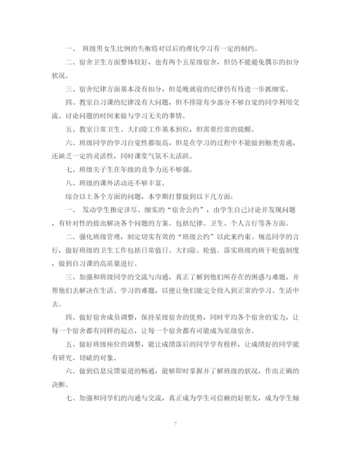 精编之班级工作计划范文.docx