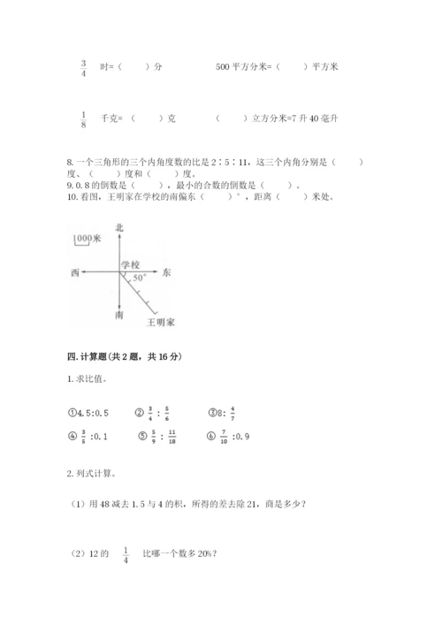 2022年人教版六年级上册数学期末测试卷及参考答案（轻巧夺冠）.docx