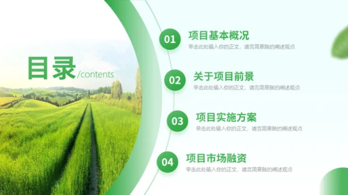 智慧农业项目计划书通用PPT
