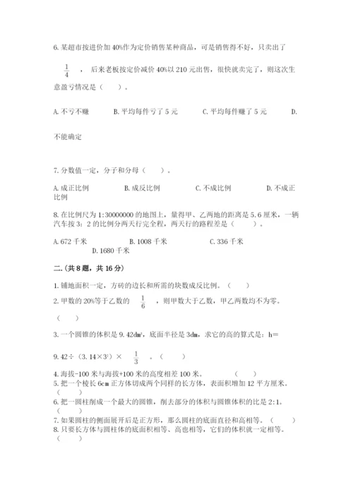 小学六年级数学毕业试题及参考答案【综合卷】.docx