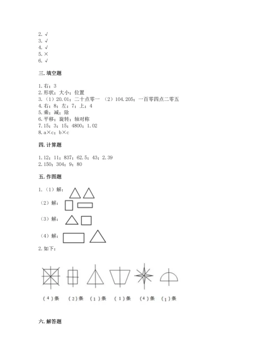 人教版四年级下册数学期末测试卷及参考答案（培优b卷）.docx