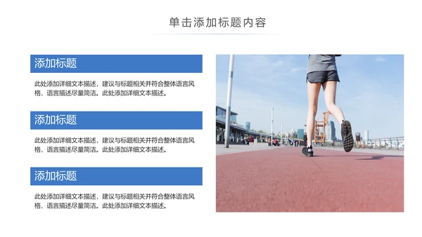 时尚跑步健身运动跑步田径运动比赛PPT模板