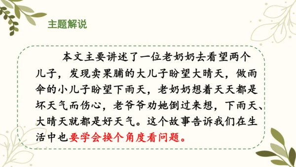 统编版二年级下册 课文4  语文园地五（第二课时）  课件