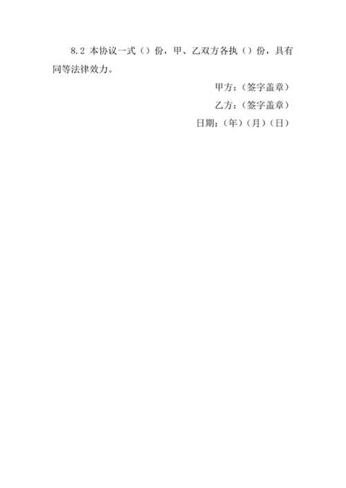 项目合作协议书范本