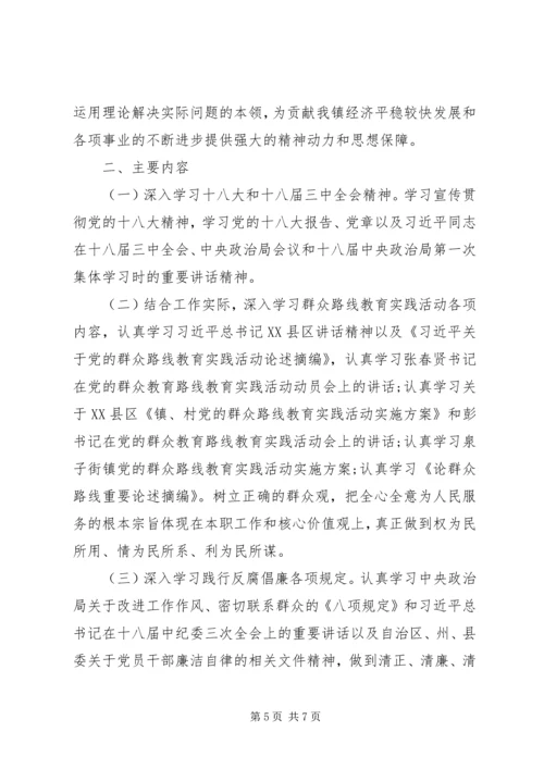 乡镇某年党委政治理论学习计划.docx