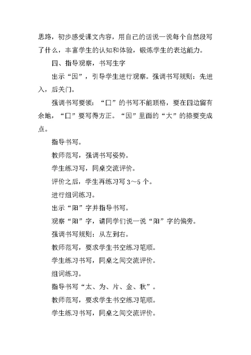 四个太阳教案设计