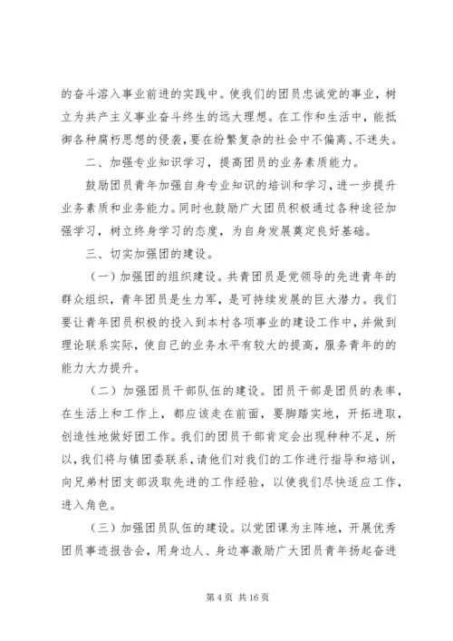村团支部工作计划3篇.docx