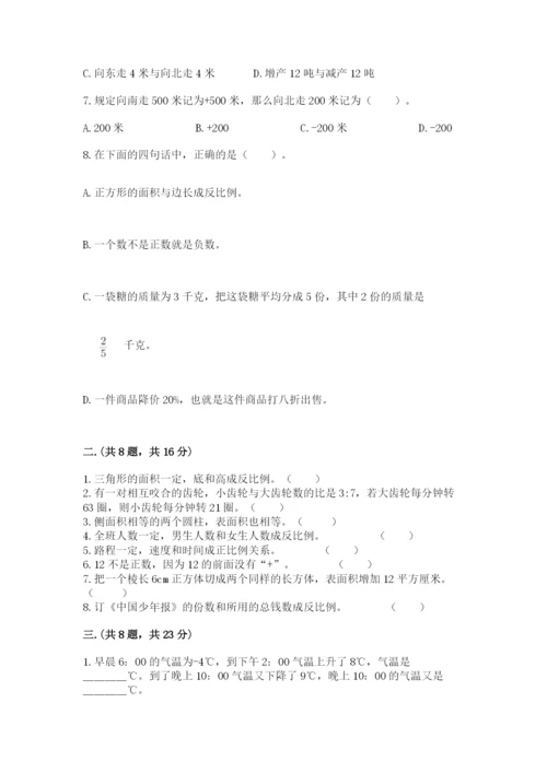 小学六年级下册数学摸底考试题含答案（综合卷）.docx