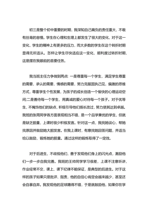 初三班主任备战中考教学工作总结.docx