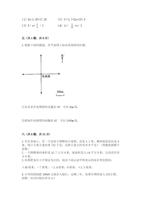 青岛版数学小升初模拟试卷附完整答案【精选题】.docx