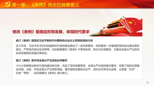 教学党的纪律处分条例PPT课件