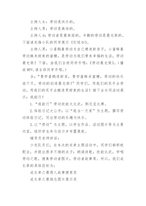 家务劳动我能行教案.docx