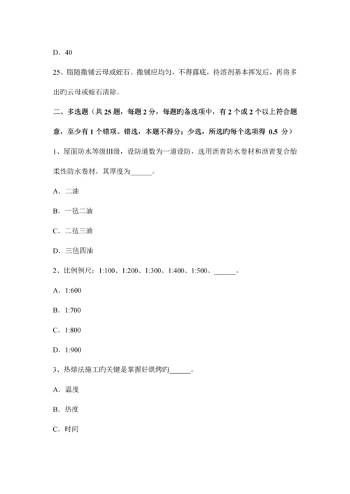 河南省上半年防水工程师试题.docx