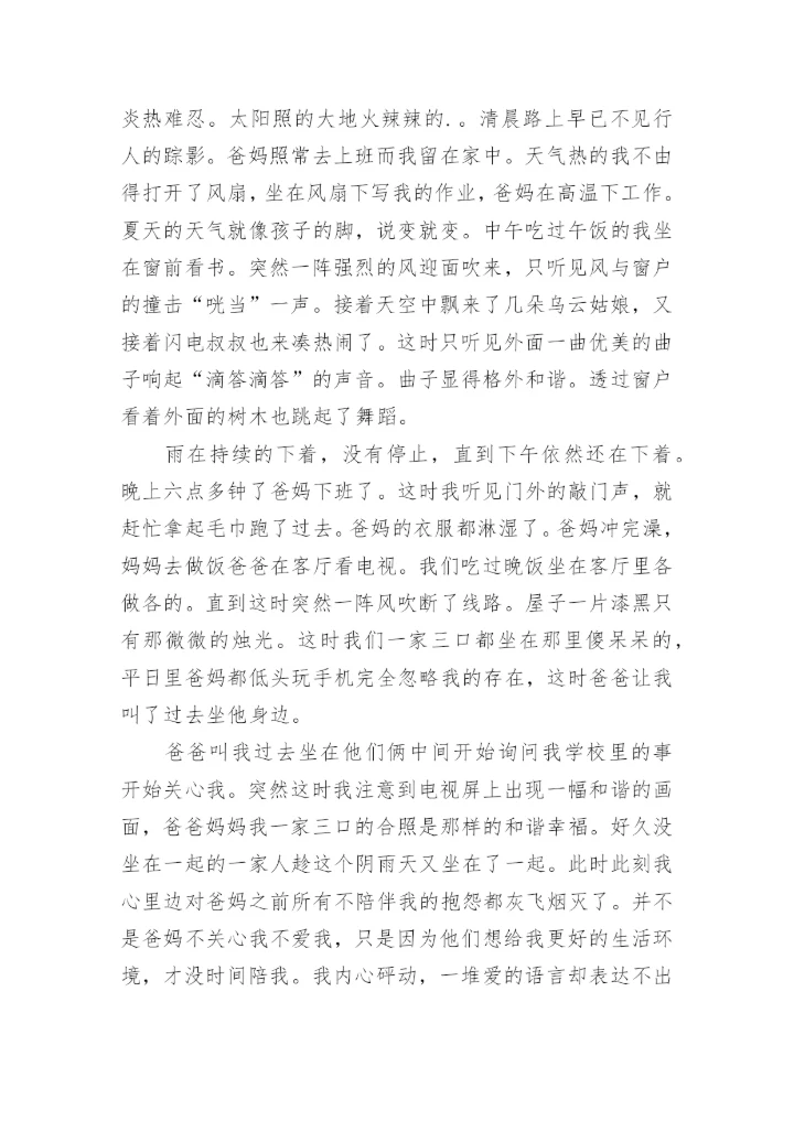 我真幸福作文600字.docx