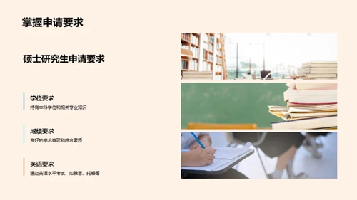 硕士之路，逐梦启程