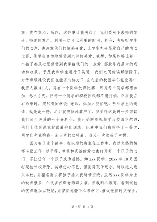 关于爱心的精选演讲稿.docx