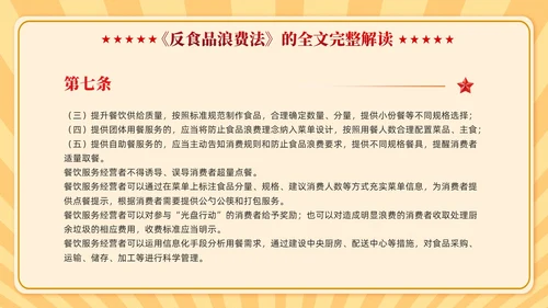 中华人民共和国反食品浪费法学习课件PPT党建