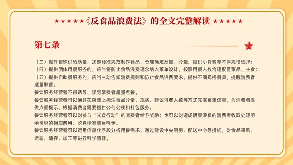 中华人民共和国反食品浪费法学习课件PPT党建