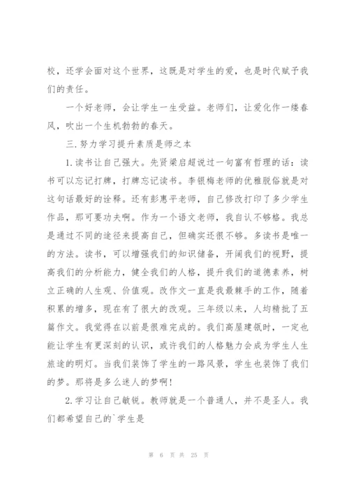 教师师德师风学习心得体会范本十篇.docx
