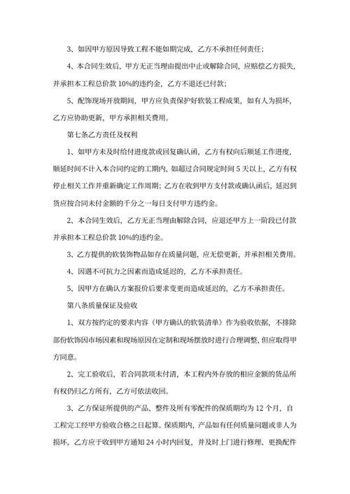 软装设计合同