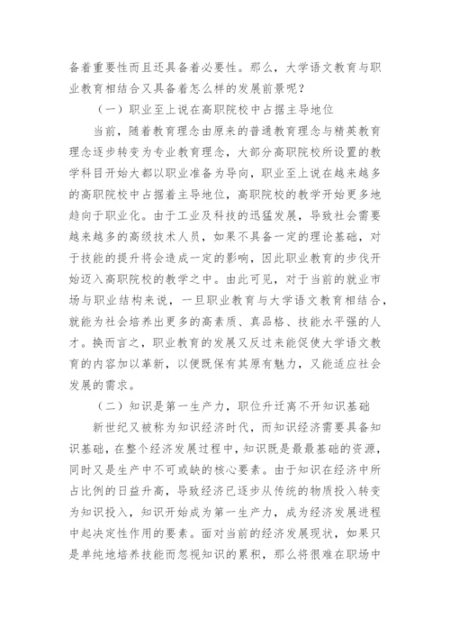大学语文论文参考.docx