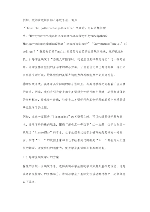 中学英语研究性学习教学策略探究.docx