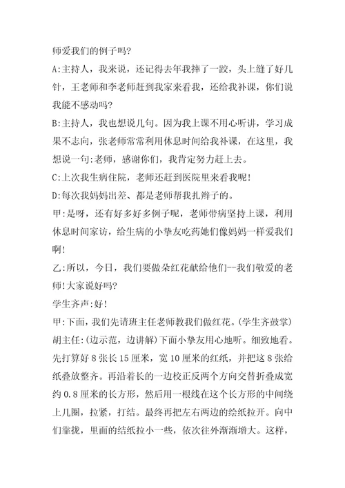 相互尊重以礼相待主题班会教案