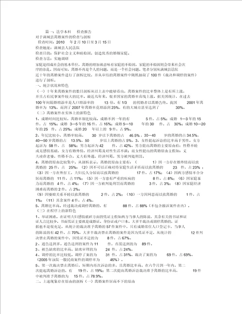 法学毕业社会调查报告计划